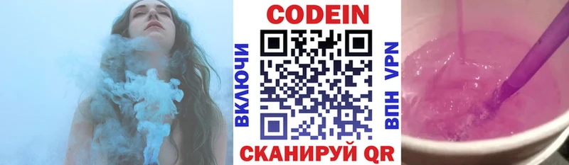 Кодеин Purple Drank  Купить где  Камень-на-Оби 